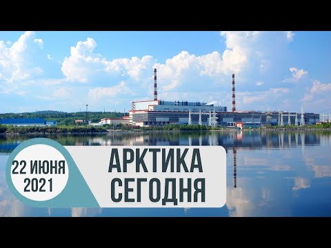 Арктика сегодня: водородная
