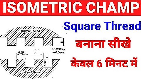 Square thread drawing | Isometric Champ | Square thread kaise banaye | Engineering drawing | Hindi