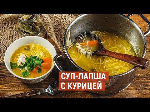 Куриный СУП-лапша |