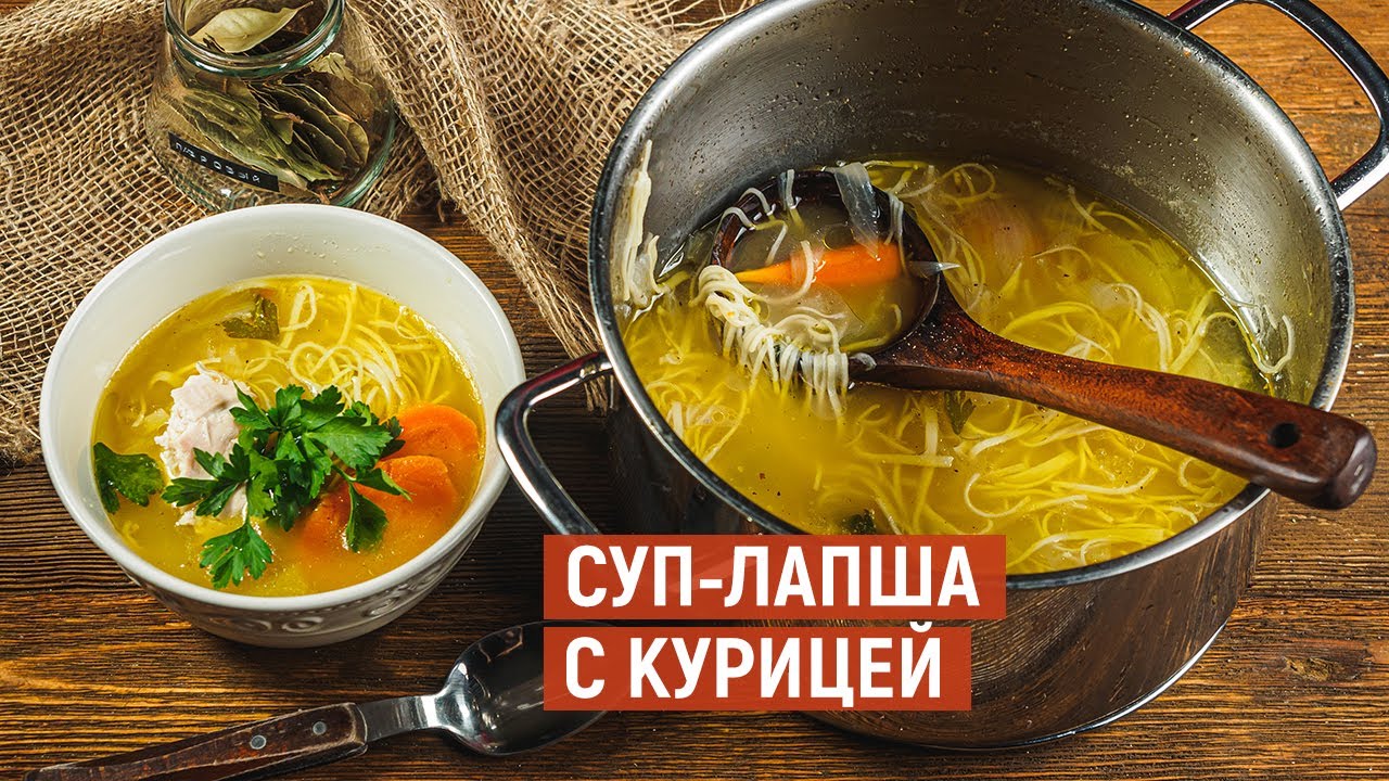 Куриный СУП-лапша | Рецепт от Kukmara - YouTube