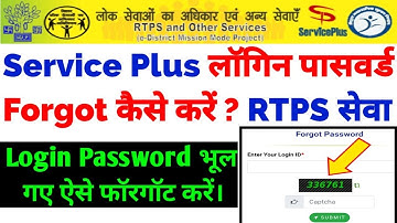 Service Plus Login Password Forgot 2022 | Service Plus Login Password Reset 2022