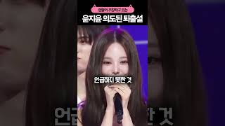 정신병자 취급 받고 있는 이즈나 윤지윤의 팬들