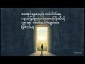ဝေဖန်ပိုင်းခြားဖတ်ရှုခြင်းဆိုင်ရာ ဒဿနိကဗေဒ | Schopenhauer and the Philosophy of Critical Reading