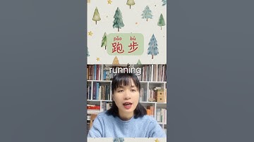 How to say hobbies in Chinese#learnchinese #learncantonese #learnchineseonline #basicchinese