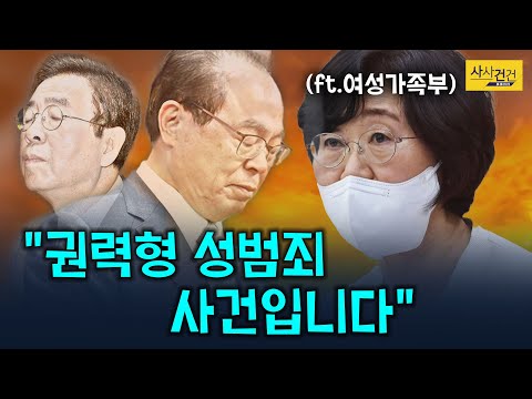 [싸꼰_짤막영상] 여가부 <strong>장관</strong> 후보자가 <strong>보는</strong> 박원순 전 시장·오거돈 전 시장 사건_201224(목)