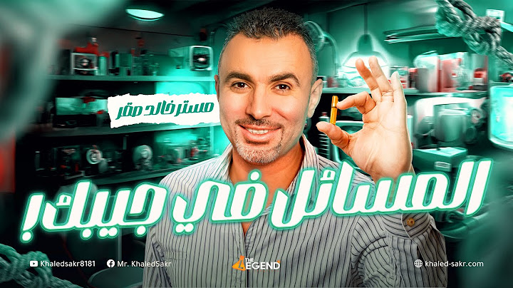 مراجعة اسطورية لمسائل المنهج كاملًا من مراجعة ليالي الامتحان 2024 الصف الثالث الثانوي | م/خالد صقر