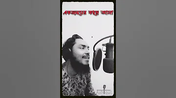 Tumi Amar Emoni Ekjon | তুমি আমার এমনই একজন | Lyrical Video | Minhazur Rahman Ashique | Cover Song