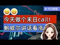 今天有概率出大奇迹日！mstr继续看好！买入做多！#美股 #A股 #港股 #nvda #tsla #mstr #小米 #asts #baba #腾讯 #bidu #app