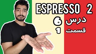 آموزش زبان ایتالیایی / کتاب اسپرسو 2 / درس ششم / قسمت 1