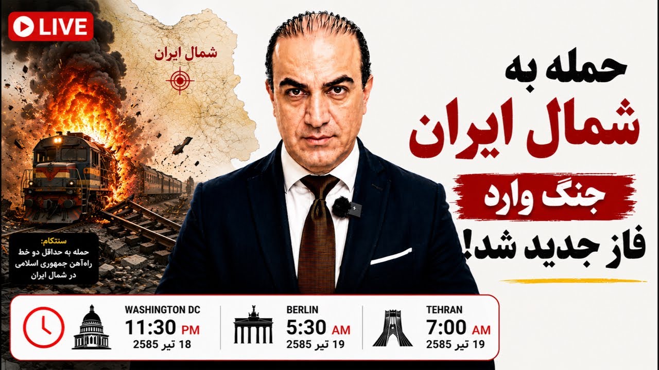 حمله به شمال ایران، پایان بازی آغاز شد؟