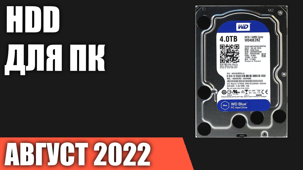 ТОП—7. Лучшие жёсткие диски HDD для компьютера на 1, 2, 4, 6, 8, 10 и 12 ТБ. Август 2022. Рейтинг!