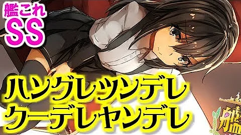 艦これss 明石 出来ました 人格を闇に堕とす薬です تحميل Download Mp4 Mp3