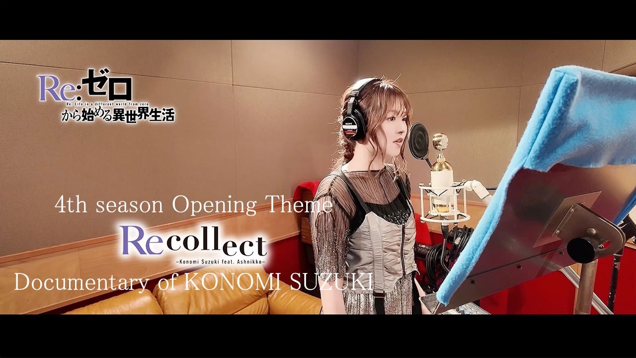 TVアニメ『Re:ゼロから始める異世界生活』4th season OPテーマ