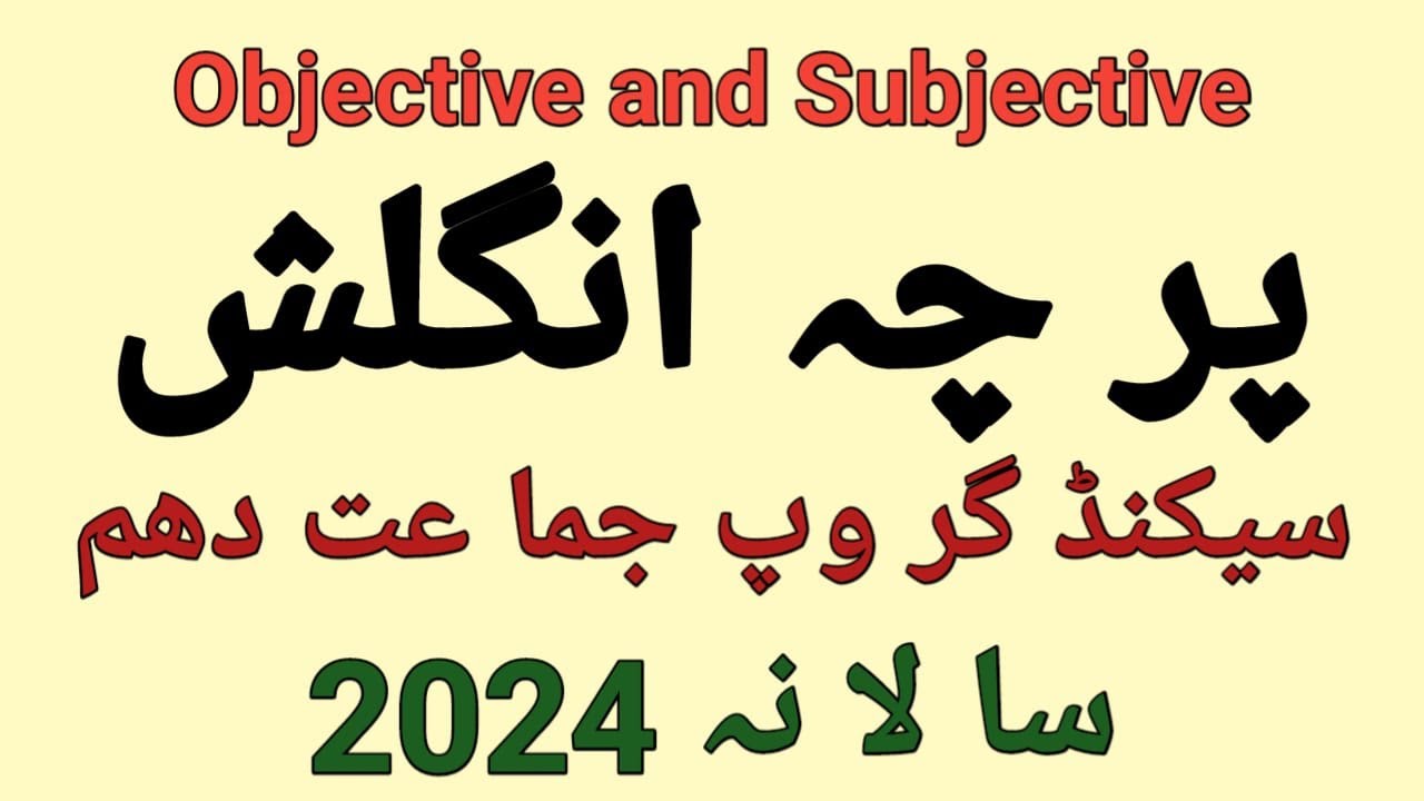 English Paper 2024 || 10th Class || Group-2 || Objective || Subjective || Solved || Lahore Board ||