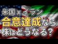 米国株は上がるのか?米国・イラン合意観測、原油安とAI株への影響を考える