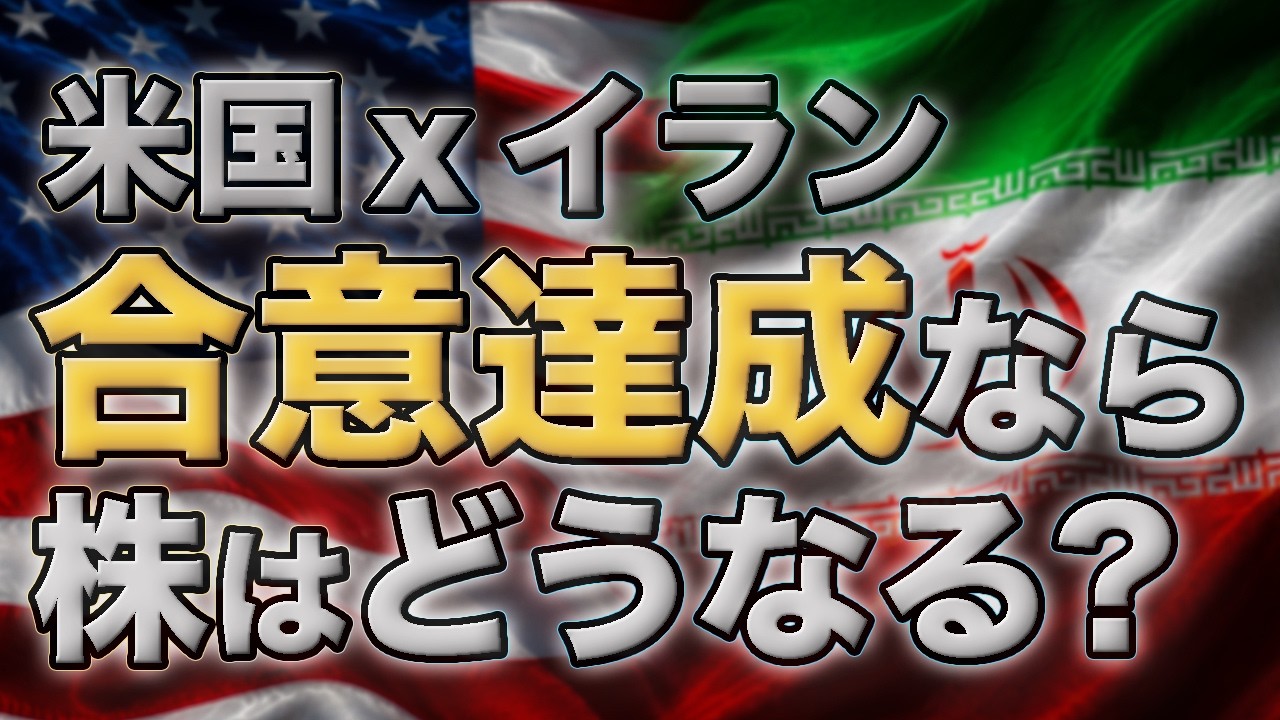 米国株は上がるのか?米国・イラン合意観測、原油安とAI株への影響を考える