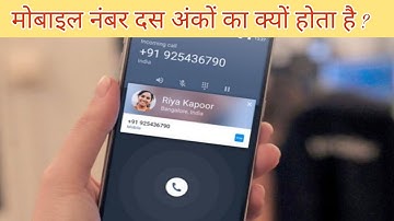 भारत में मोबाइल नंबर दस अंकों के क्यों होते हैं ? Why indian mobile numbers are of 10 digits ?