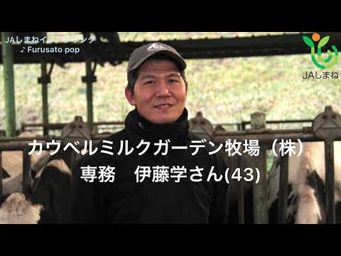 教えて！島根の農業！　～しまねの酪農家に密着！～