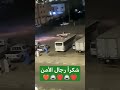 شخصين ارتكاب مخالفه التفحيط بواسطه السياره وتم القبض في مدينه الجوف اكسبلور السعودية ترند