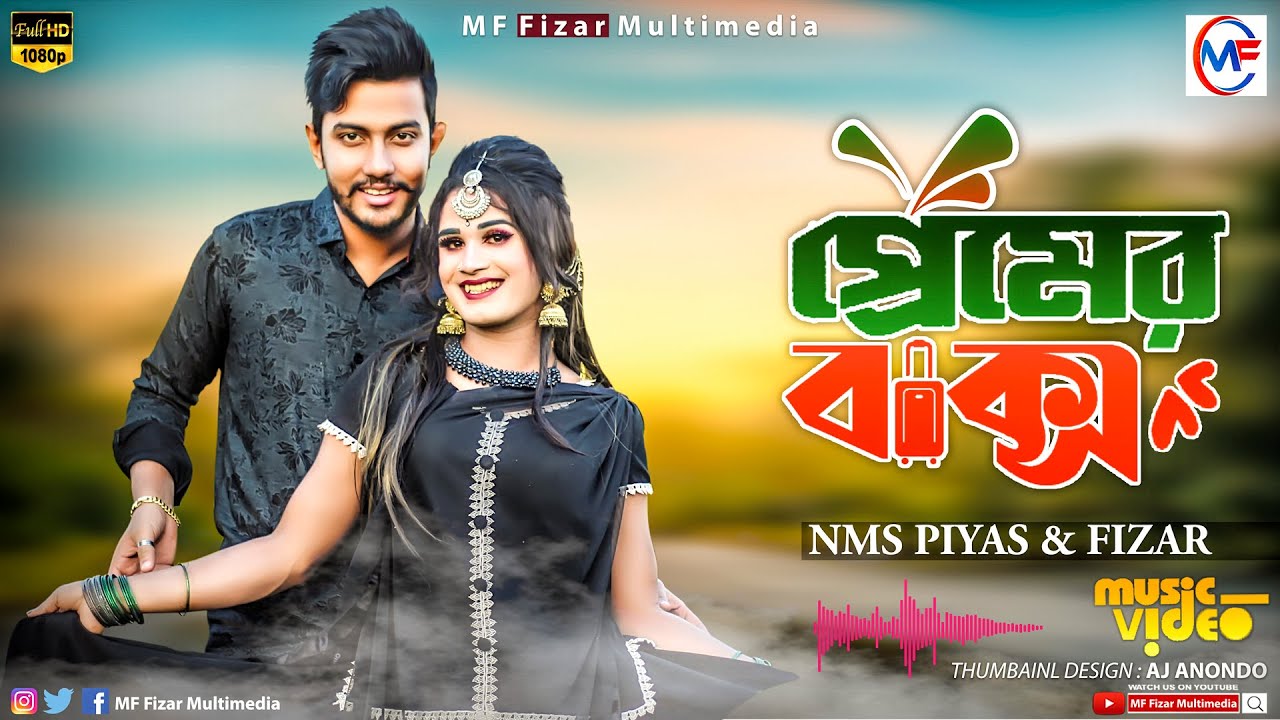    Premer Baksho  New Video Song  NMS Piyas  Fizar  Imran   Kona