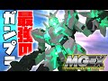 MGEXユニコーンガンダムを大雨の中買って感動したｗこれはやば凄い！RX-0 UNICORN GUNDAM【フルプラ工場】