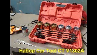 Испытания набора Car Tool CT V1302A для выпрессовки-запрессовки сайлентблоков на рычагах Nissan Leaf