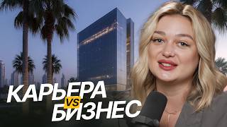 видео: Бизнес или Карьера в Найме? Как разобраться, что нужно именно ВАМ! картинка: Бизнес или Карьера в Найме? Как разобраться, что нужно именно ВАМ!