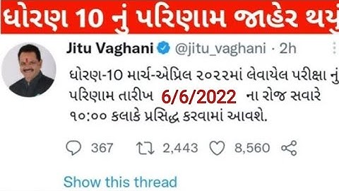 10 Result 2022 | GSEB SSC Result 2022 Gujarat board result 2022 GSEB Result 2022 | Gseb SSC Result