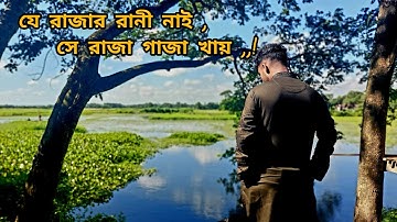 JE RAJAR RANI NAI~যে রাজার রানী নাই/PAGLA IMRAN/LYRICK,NEW VIDEO 2023