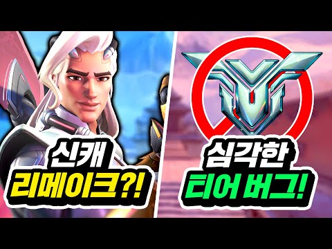 라이프위버 긴급 패치와 심각한 티어 버그까지?!