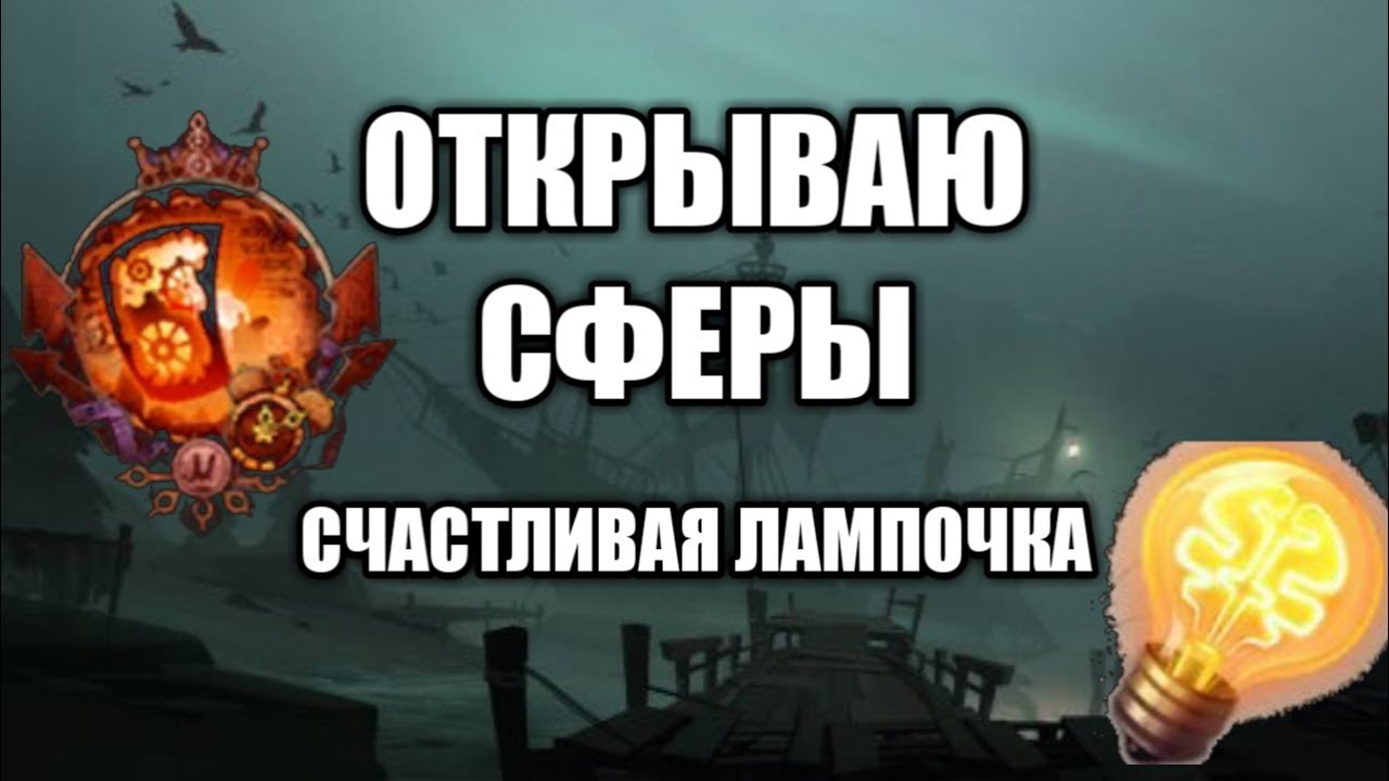 IDENTITY V ОТКРЫТИЕ СФЕР СПАСЛА ЛАМПОЧКА! ОТКРЫВАЮ СФЕРЫ