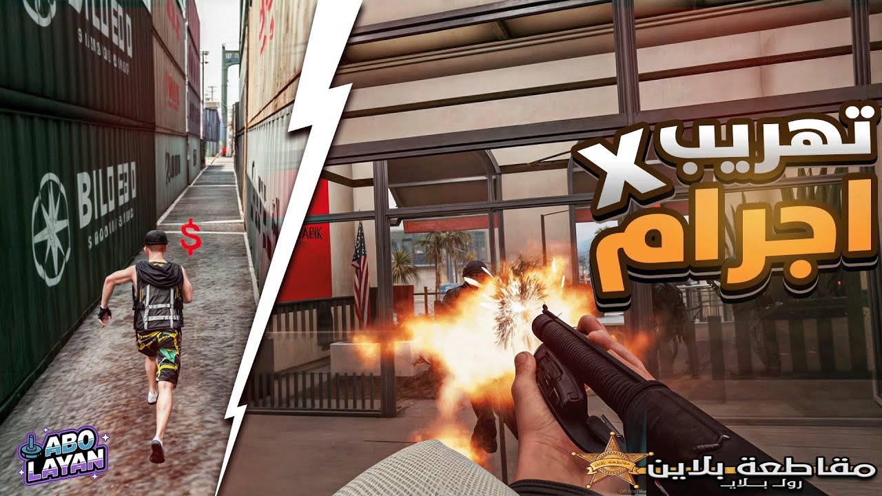 سرقنا مستودع الاتحاد اجرام وتهريب عشان نجيب الرشاش | مقاطعة بلاين قراند الحياه الواقعيه GTA 5