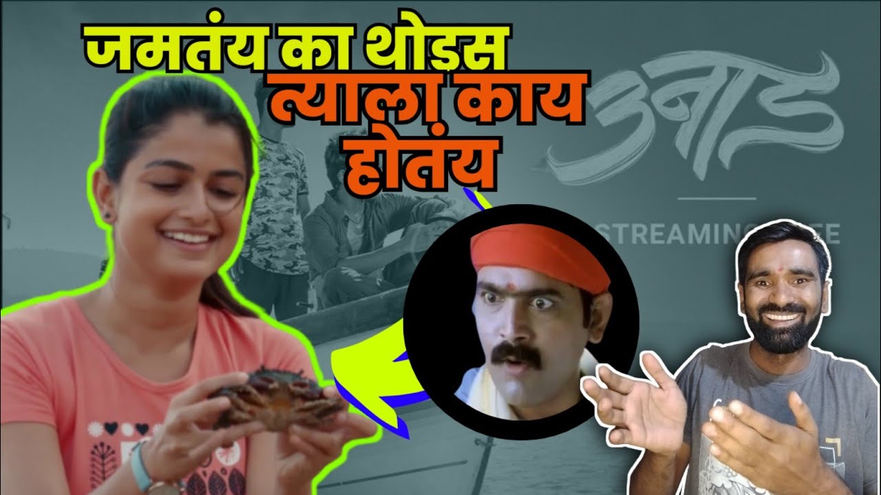 Unnad Marathi Movie Review | Bagha Review