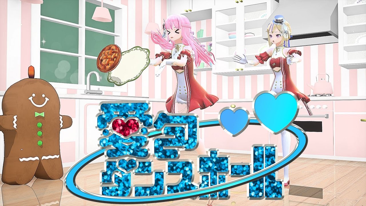 リテイク HIMEHINA『愛包ダンスホール』🥧 X'mas風衣装【ヒメヒナMMD】