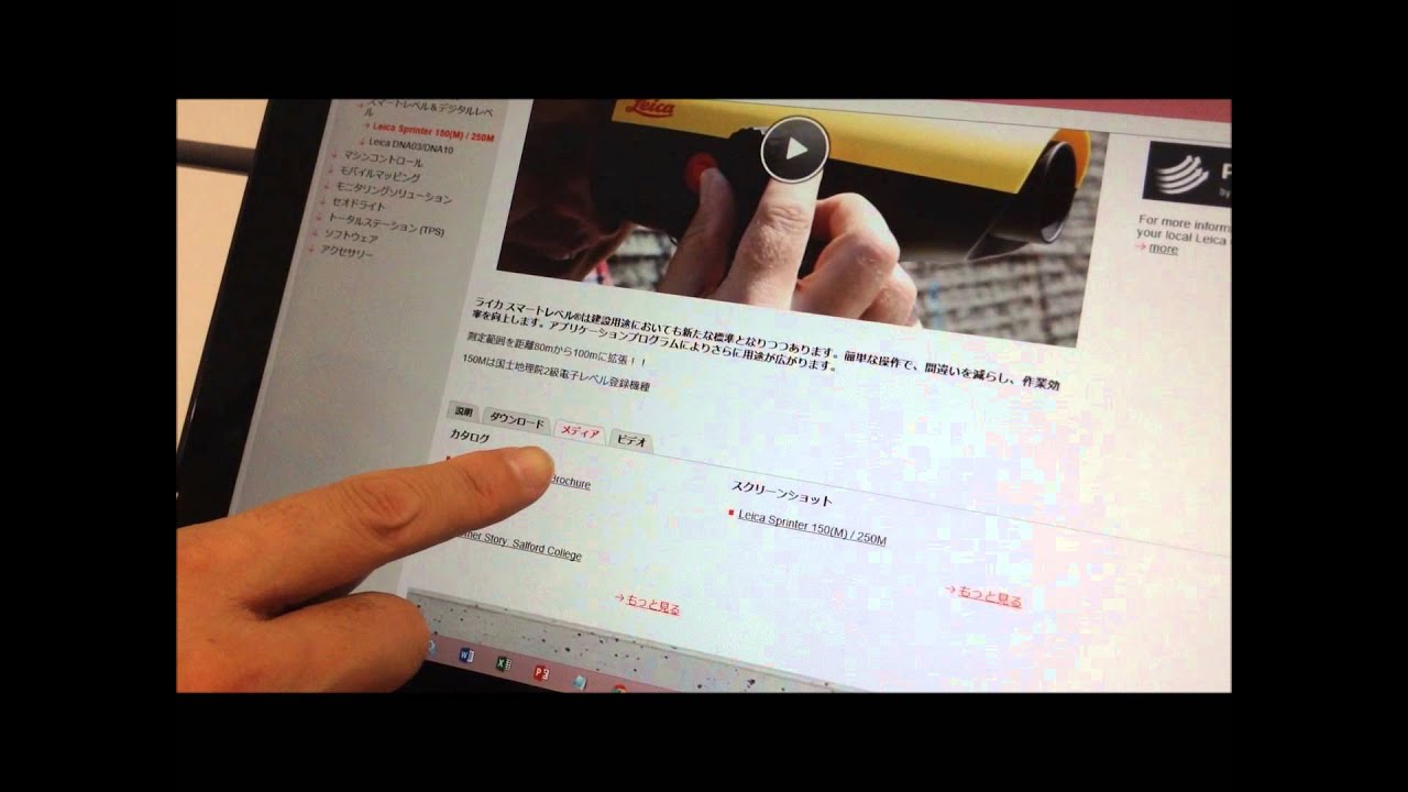 デジタルレベルSprinter のカタログダウンロード方法 - YouTube