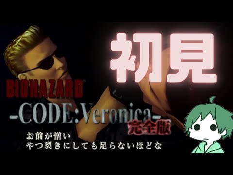 【 #バイオハザードコードベロニカ 】やっぱ夏といえば南極じゃよねwithゴリス🦍【 #codeveronica  】