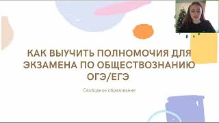 Подготовка к ОГЭ. Обществознание 27.12.2021