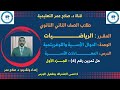 لطلاب الصف 2 الثانوي الرياضيات حلول تمارين المعادلات الأسية تمرين 4 الجزء الأول 