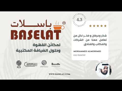 شكر وعرفان للمكاتب والشركات التي تعاملنا معهم بتوريد مكائن القهوة وملحقاتها