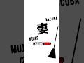 Los caracteres chinos para escribir “esposa” 🥴🧹㊙️