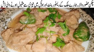 Chicken Recipe with Silky Smooth Gravy || Restaurant Style Creamy Chicken hazoor e wala curry screenshot 2