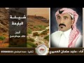 شيلة البارحه الحان خالد عبدالرحمن اداء ماجد سلمان العميري