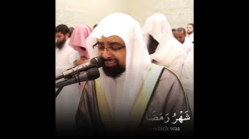 شهر رمضان الذي أنزل فيه القرآن~  آيات الصيام بتلاوة مؤثرة للشيخ ناصر القطامي