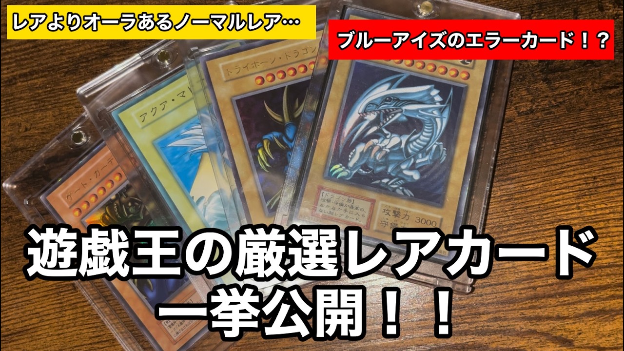 Yu-Gi-Oh!] Showcasing My Handpicked Rare Yu-Gi-Oh! Card Collection