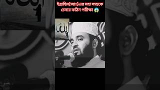 আগুনের পূজা।Aguner Puja।islamic viral islamicstatus youtubeshorts ajhari_waz