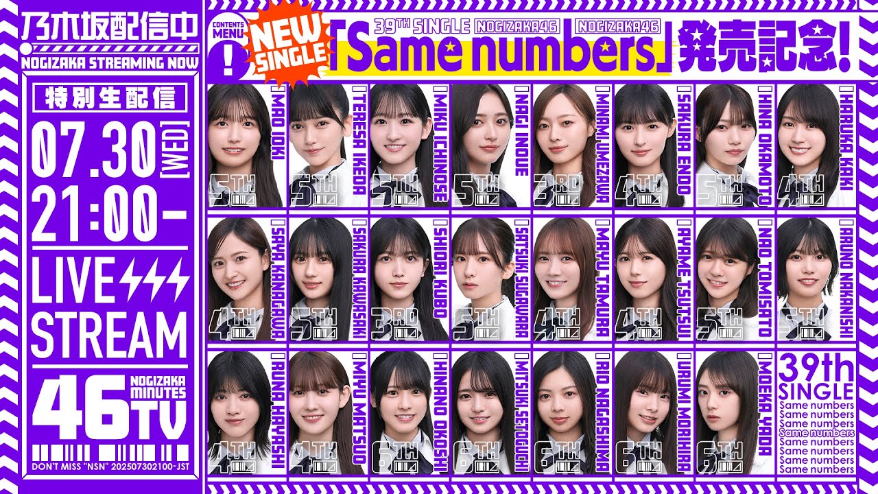 アーカイブ公開】“Same numbers”発売記念！乃木坂46分TV生配信