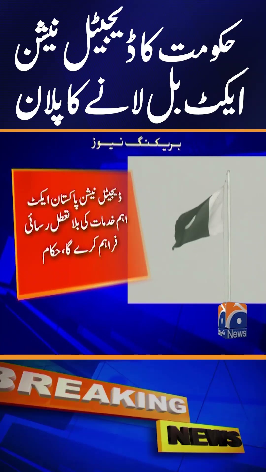 Govt Big Decision | Shehbaz Govt big decision