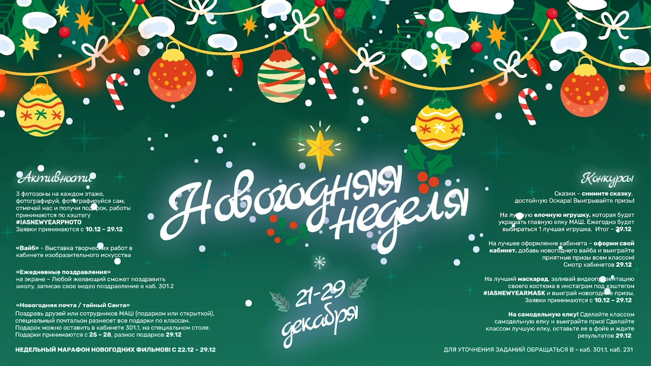 Новогодний Вайб Видео
