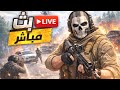 إستكشاف التحديث الجديد مع سلطان | call of duty warzone