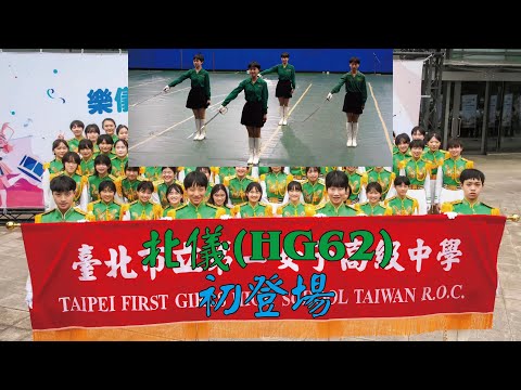 北儀 HG62 初登場